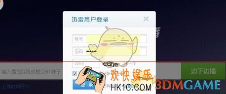 迅雷云播无法登陆解决办法_不能登录怎么办