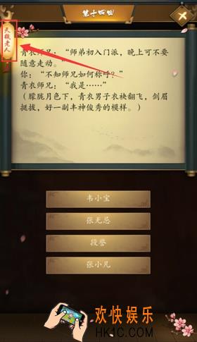 这是武侠吗第14关图文攻略_第14关怎么过
