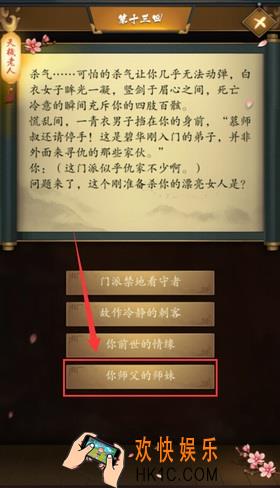 这是武侠吗第13关图文攻略_第13关怎么过