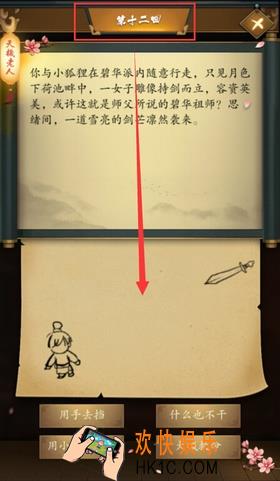 这是武侠吗第12关图文攻略_第12关怎么过