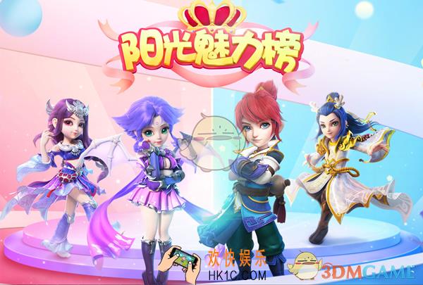 梦幻西游手游2018阳光魅力榜什么时候开启 阳光魅力榜比赛规则|比赛奖励