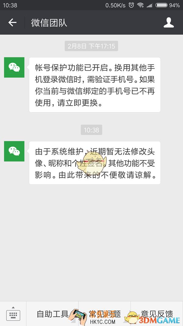 微信不能换头像和昵称怎么办 微信头像和昵称改不了怎么解决