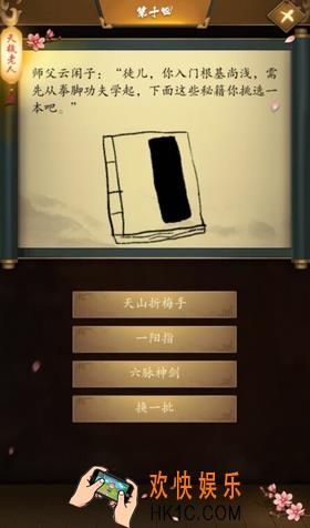 这是武侠吗第10关图文攻略_第10关怎么过