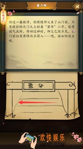 这是武侠吗第8关图文攻略_第8关怎么过