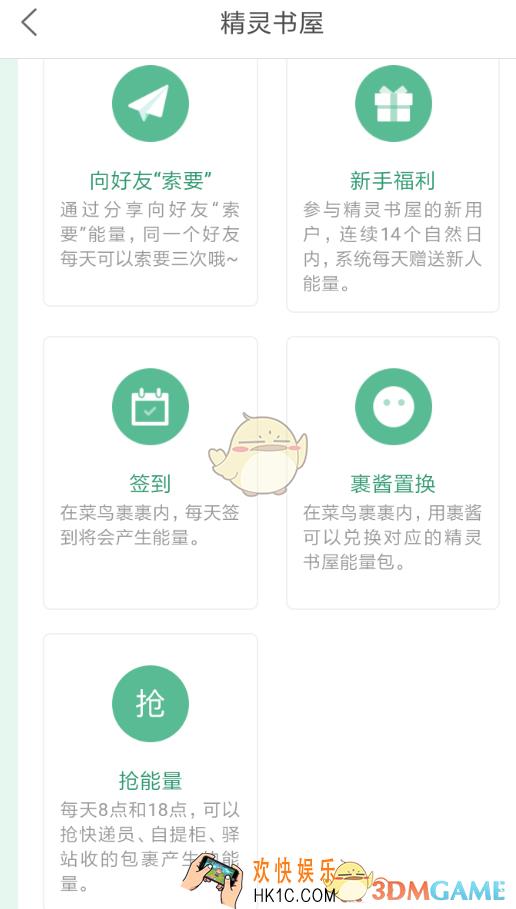 菜鸟裹裹精灵书屋能量领取方法介绍_怎么领精灵书屋能量