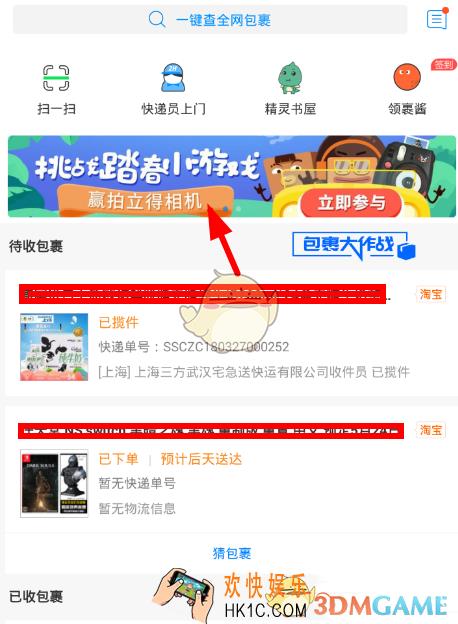 菜鸟裹裹踏春红包领取方法介绍_怎么领踏春红包