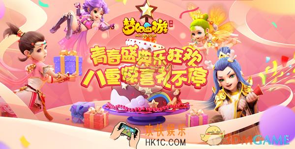 梦幻西游手游盛典狂欢月有什么奖励 盛典狂欢月活动攻略