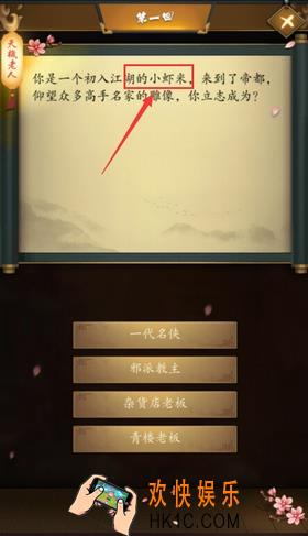 这是武侠吗第1关图文攻略_第1关怎么过