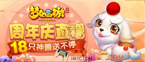 梦幻西游手游青春盛典广州站活动详情 活动一元抢购攻略