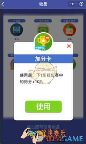 头脑王者加分卡怎么用 加分卡作用介绍