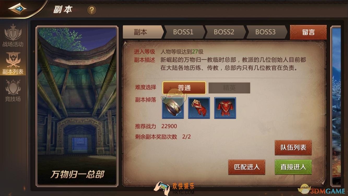 我叫MT4万物归一教总部怎么打_万物归一教总部BOSS有什么技能
