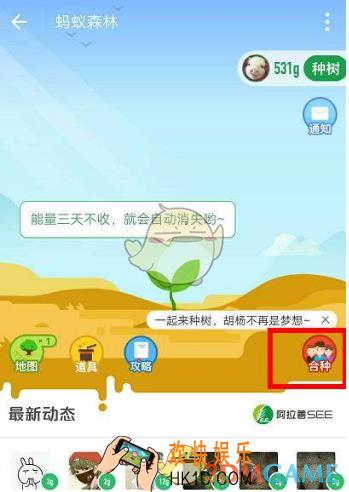 支付宝蚂蚁森林爱情树怎么合种 爱情树合种方法