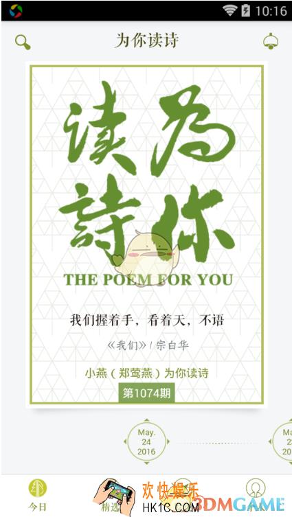 为你读诗怎么删除作品 删除作品方法