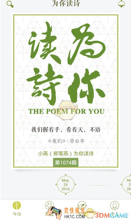 为你读诗怎么保存录音 保存录音方法介绍