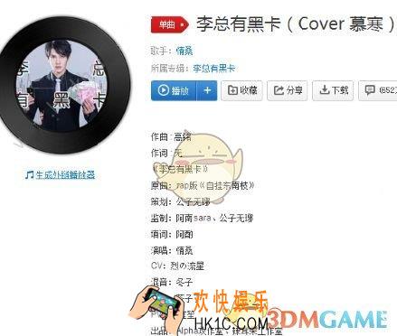抖音李总有黑卡是什么歌 李总有黑卡歌名歌词一览