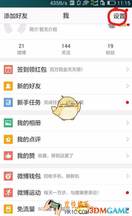 手机微博看视频怎么打开全屏 视频设置全屏方法介绍