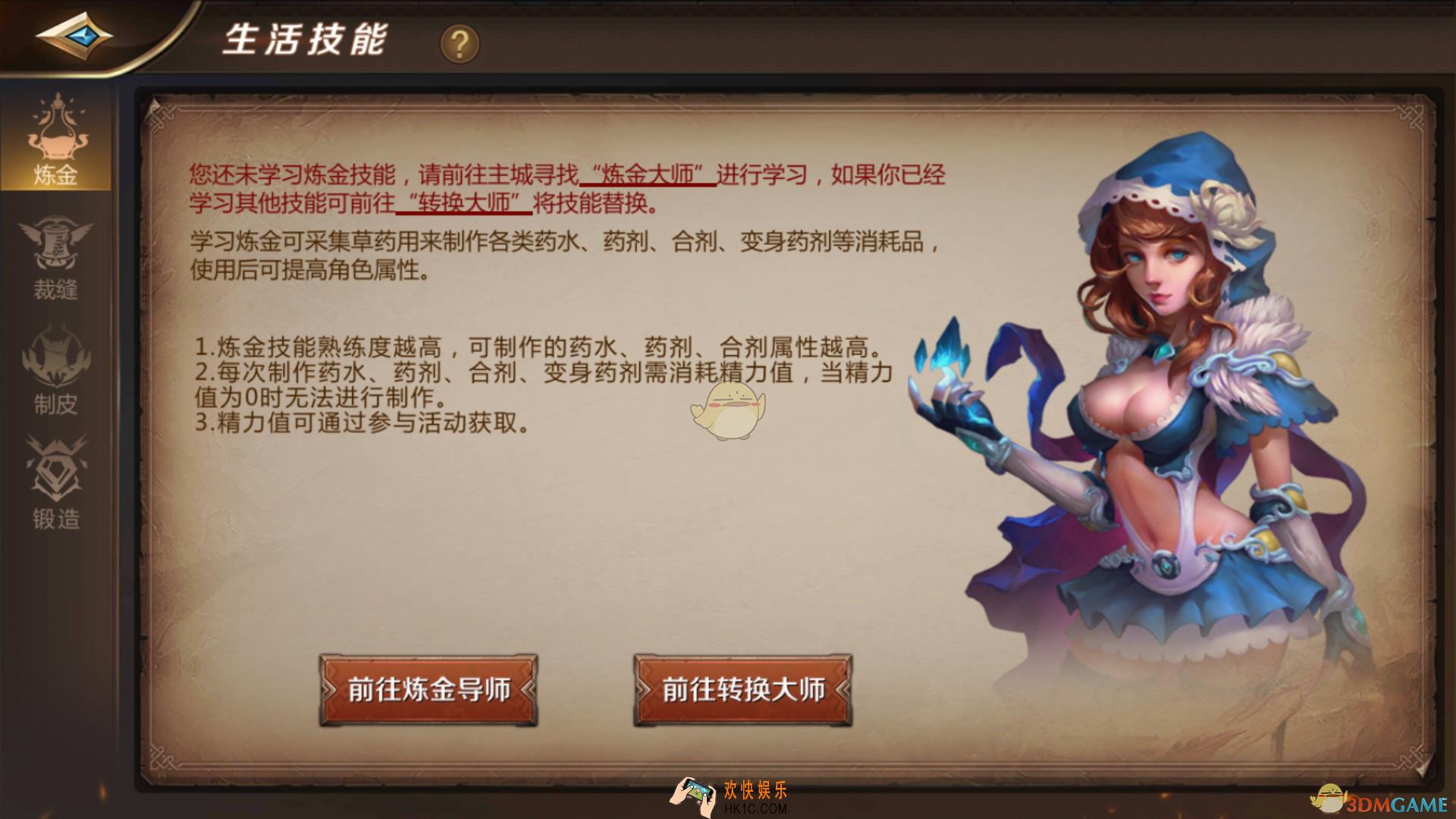 我叫MT4生活技能有哪些_生活技能有什么用
