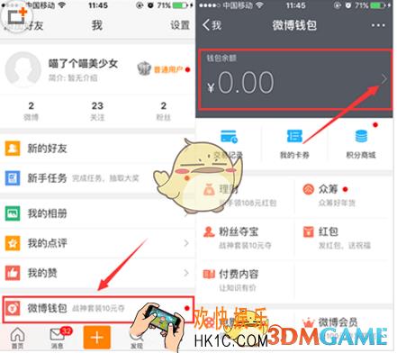 微博钱包免密码服务如何设置的 钱包免密码服务设置方法