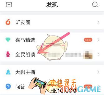 喜马拉雅fm全民阅读使用教程_全民阅读功能怎么用