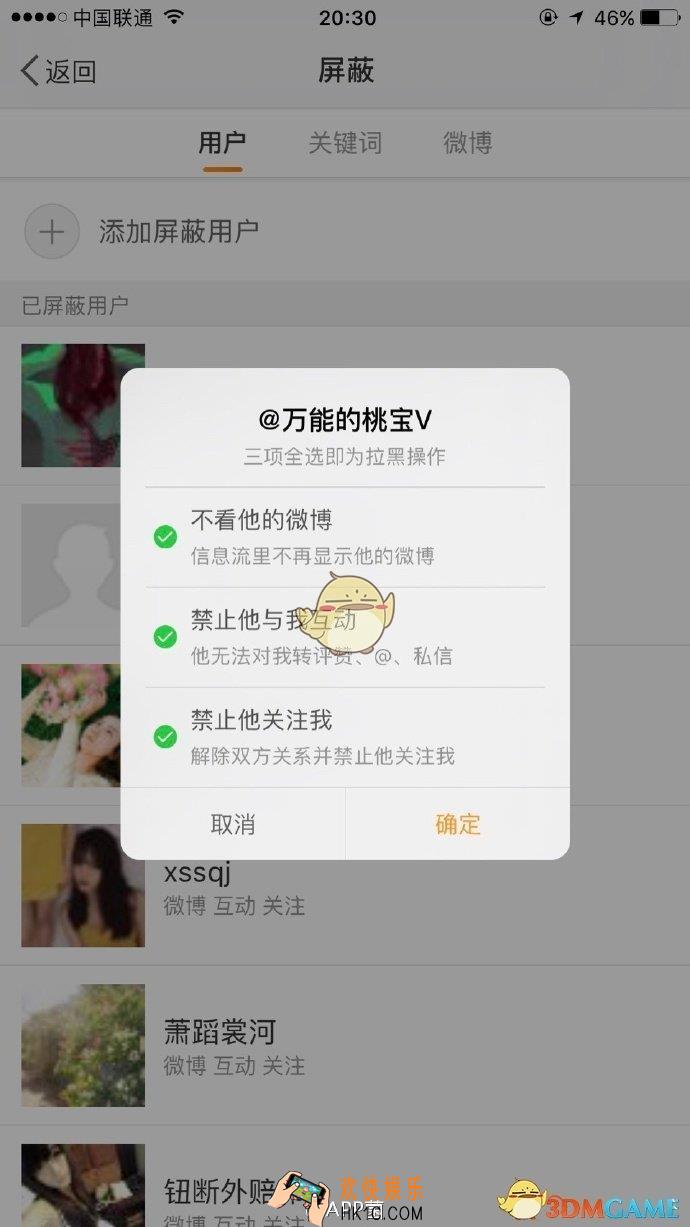 新浪微博拉黑功能在哪里 怎么拉黑
