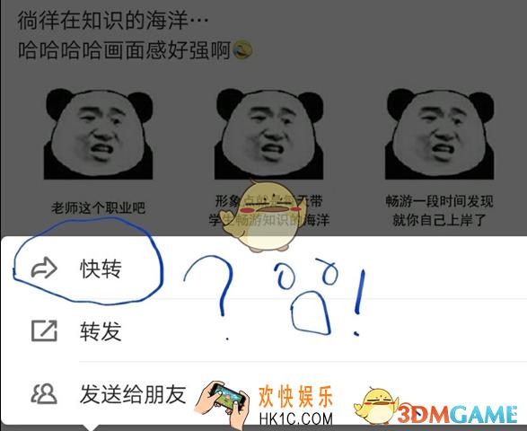 微博快转功能怎么使用 快转功能使用方法介绍