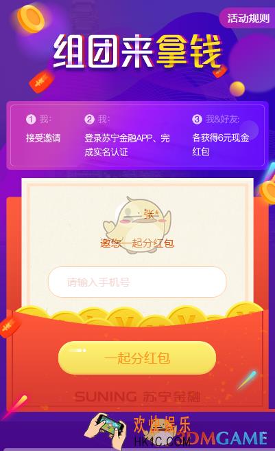 2018苏宁金融新人6元红包领取地址_怎么领红包