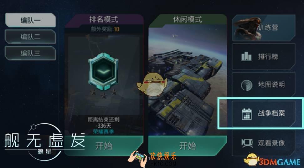 舰无虚发：暗星怎样付费划算 付费攻略秘籍