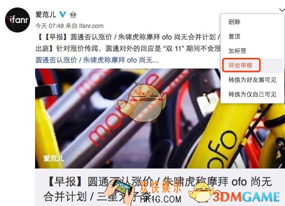 微博评论审核怎么使用 评论审核功能介绍