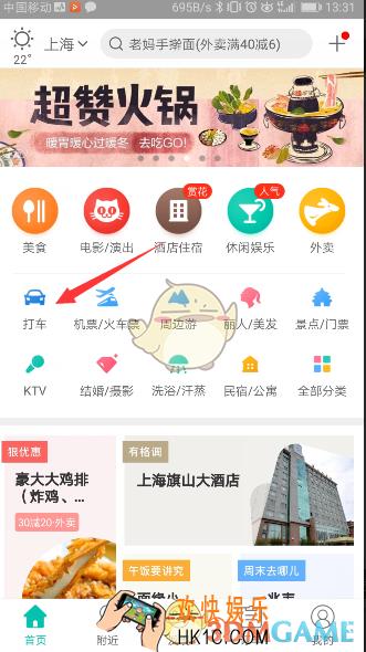 美团打车功能在哪里_打车功能使用方法介绍