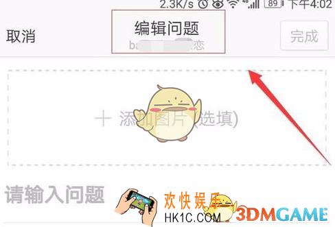 微博提问怎么玩 怎么发起提问