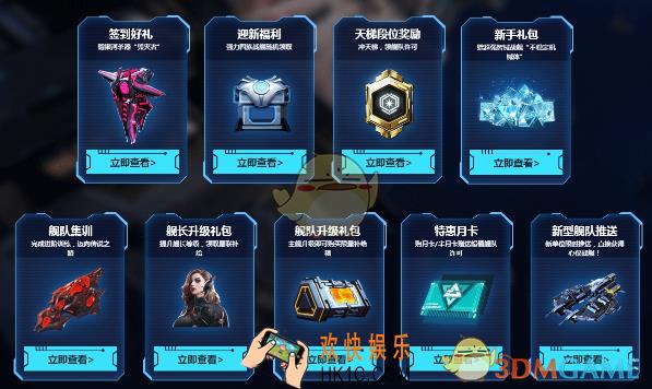 舰无虚发：暗星手游开服好礼有哪些 九大开服好礼一览