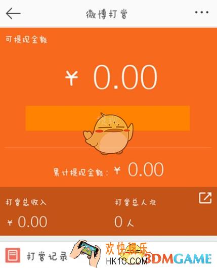 微博怎么开启打赏 开启打赏方法介绍