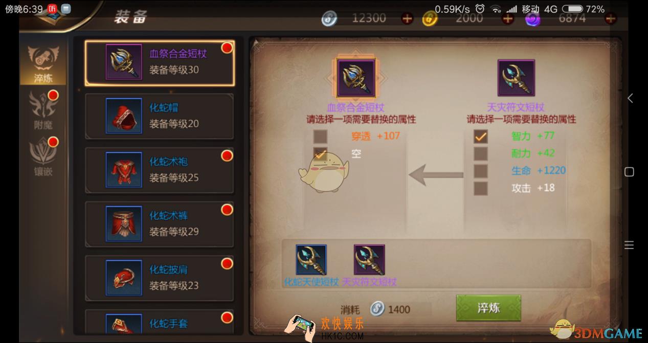我叫MT4装备怎么升级_装备淬炼附魔镶嵌方法介绍