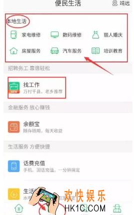 农村淘宝便民服务在哪 便民服务使用教程
