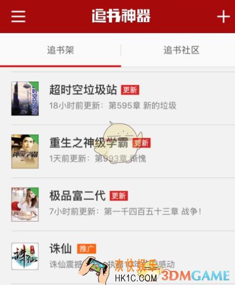 追书神器收藏小说方法介绍_怎么收藏小说
