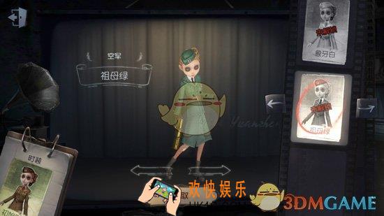 第五人格空军玛尔塔时装祖母绿介绍_空军玛尔塔时装祖母绿怎么获得