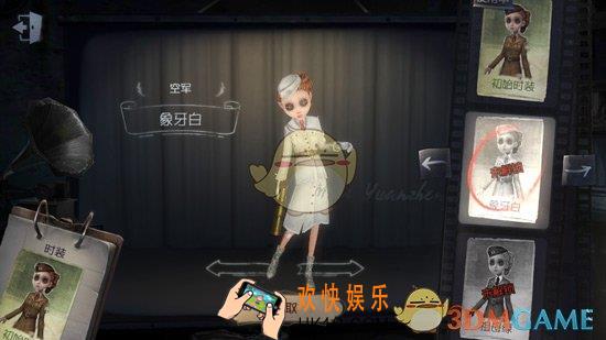 第五人格空军玛尔塔时装象牙白介绍_空军玛尔塔时装象牙白怎么获得