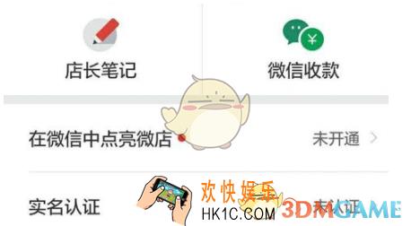 微店在微信中点亮图标方法 怎么在微信中点亮微店标志
