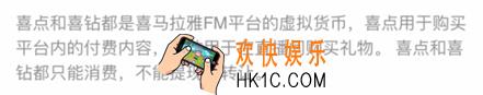 喜马拉雅fm喜点获取方法介绍_怎么获得喜点
