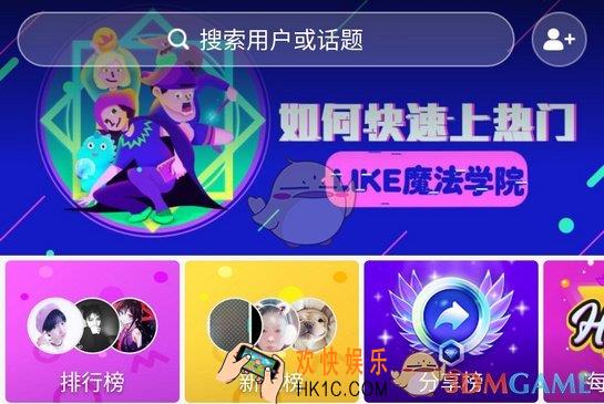 like短视频怎么去水印_like短视频玩法介绍