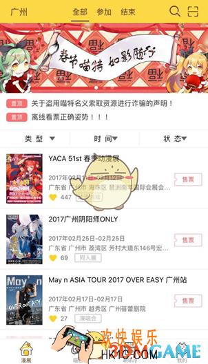 喵特漫展怎么用 看漫展方法