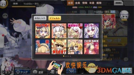 碧蓝航线聊天表情大全 聊天表情有哪些