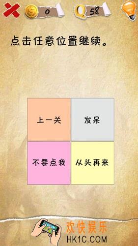 有种你就来第58关图文攻略_第58关怎么过