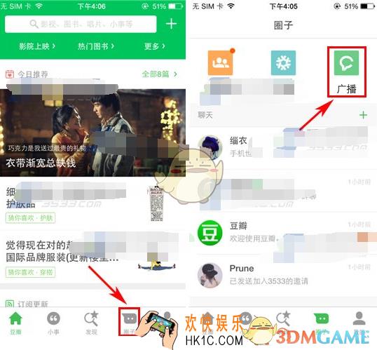 豆瓣app怎么发广播 发布广播图文教程