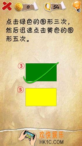 有种你就来第54关图文攻略_第54关怎么过