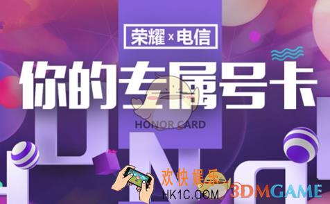 荣耀日租卡怎么办理_荣耀日租卡资费详情介绍