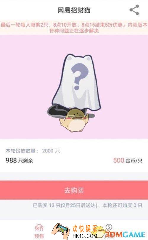 网易白银宝招财猫怎么买 招财猫购买方法介绍