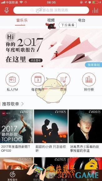 网易云听歌日记怎么看 听歌日记查看方法