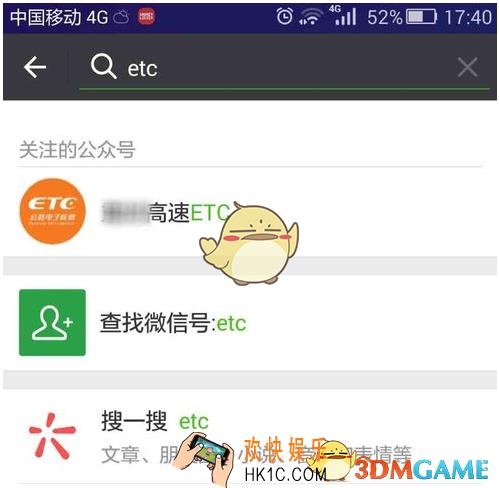 微信怎么查询高速ETC明细 查询高速ETC方法介绍