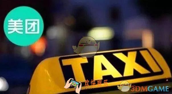 美团打车现在有哪些优惠活动_划算吗